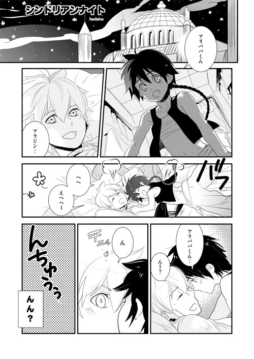 マギ・アラアリ（+シンジャ）漫画