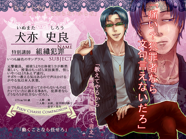 【P-CC】犬亦　史良【名簿】