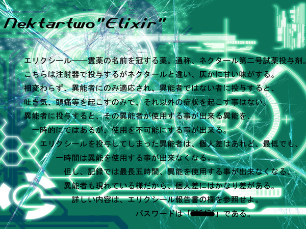 【異研諸君】エリクシール【二つ目の課題だ】