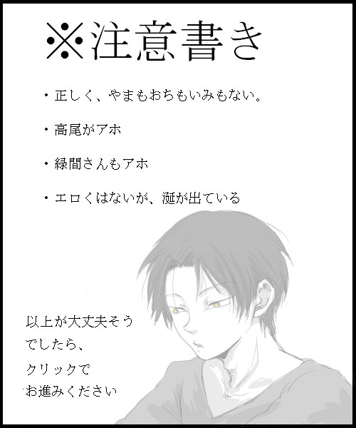 【腐向け】なにこいつ【緑高】