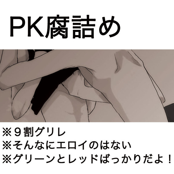 【腐】pk腐ログ2