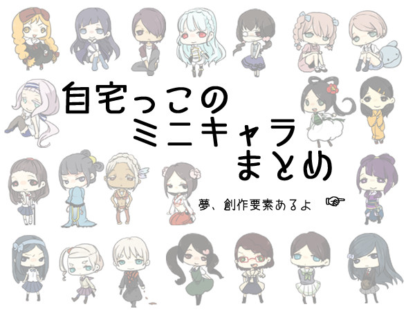 【夢主】ただのまとめ【注意】