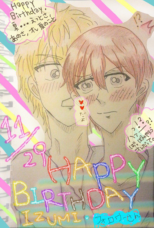 腐・ハマイズ】 泉誕生日オメデトウ~!!