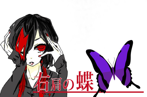 右肩の蝶 のんくんver.