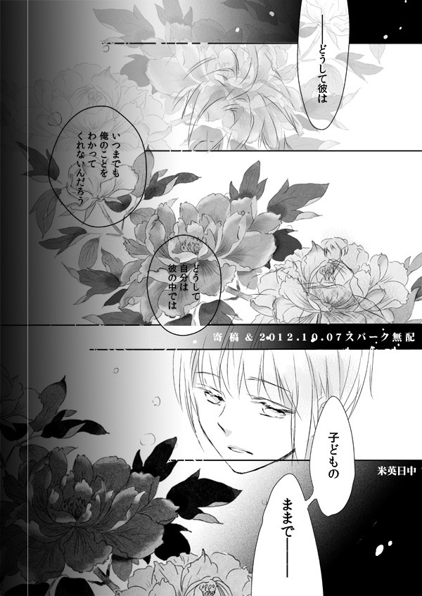 日中と米英がこたつで恋バナしているまんが　（寄稿×スパーク無配）