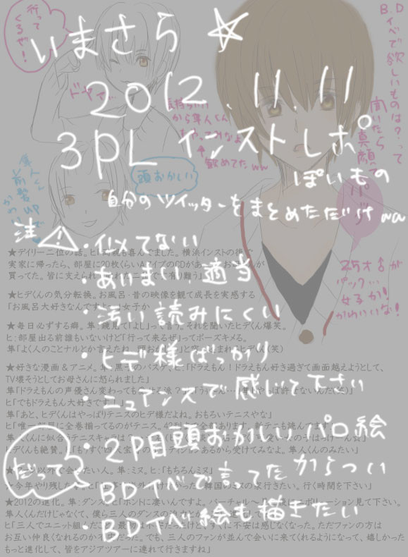 3PLインストinアニメイト新宿レポ