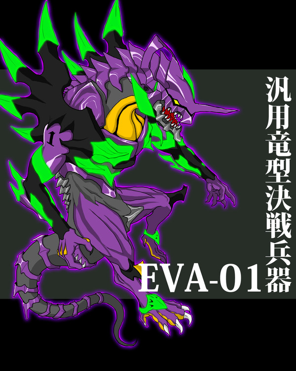 汎用竜型決戦兵器