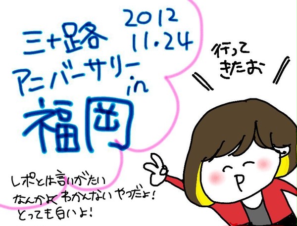 三十路ライブ@福岡1124