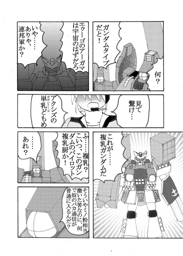 複乳ガンダム@こんな感じの創作ガンダム考えてます