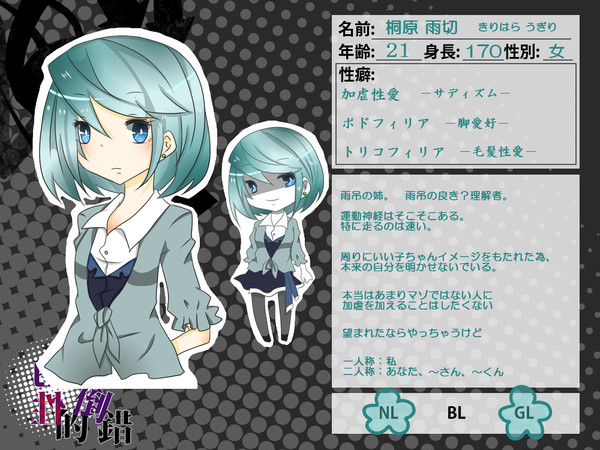 【ぴく性倒】　桐原 雨切　【キャラシ】