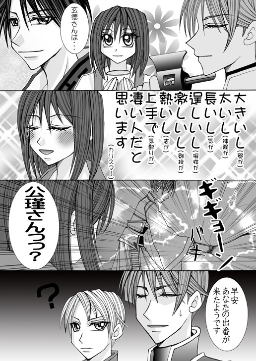 【恋戦記】公花的漫画。