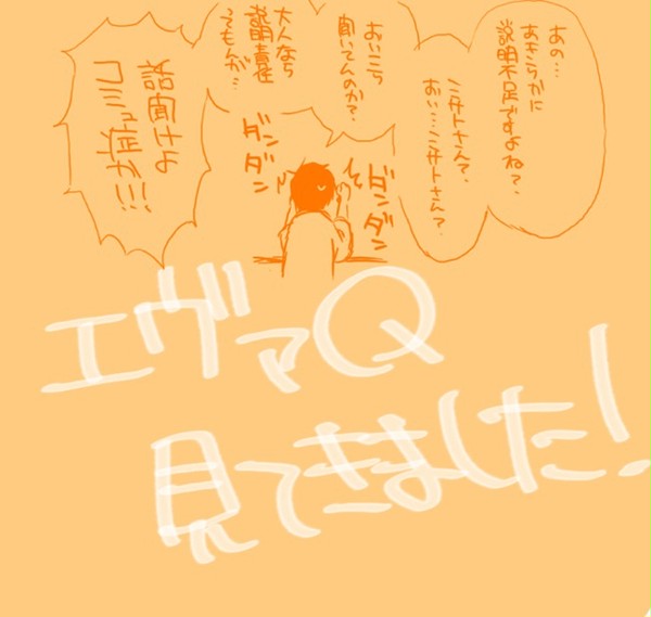 エヴァQ感想ログ