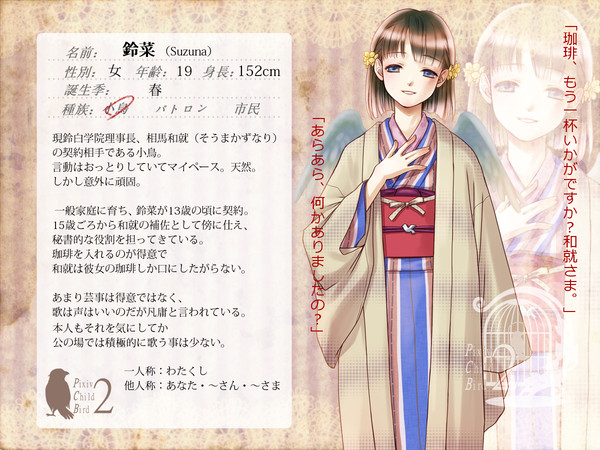 【P-CB2】　鈴菜　【小鳥】