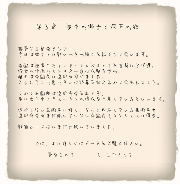 【ぴくFR】3章公式イベント【夢中の獅子と月下の狼】