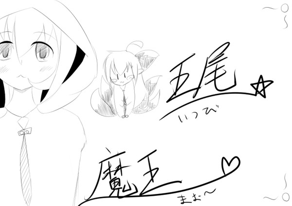 幼い魔王と目覚めの勇者