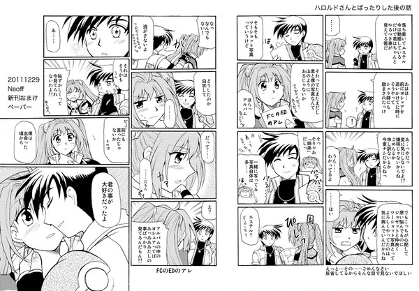 FCのEDのアルバム写真が泣けつつも恥ずかしい件