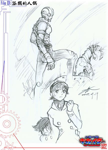 人造人間キカイダー (上)