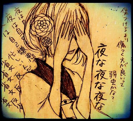夜な夜な夜な