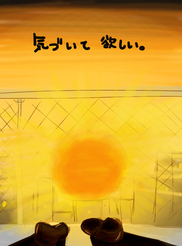 思い
