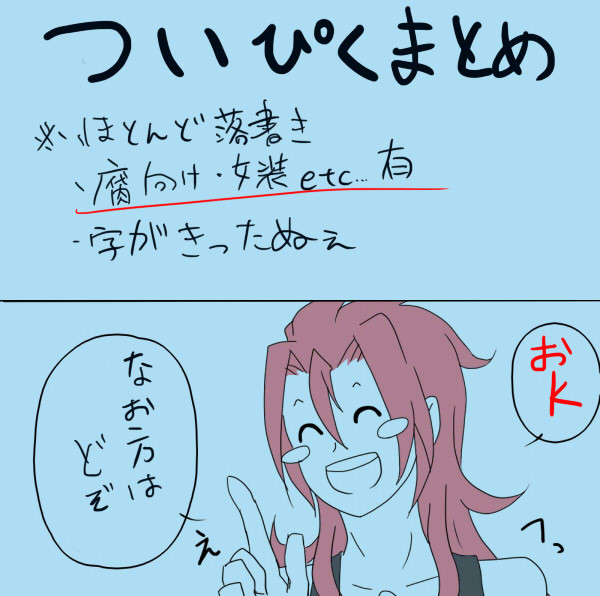 【テイルズ】ツイピクまとめ