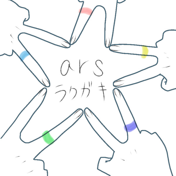 らくがき