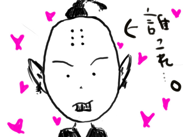 誰これ