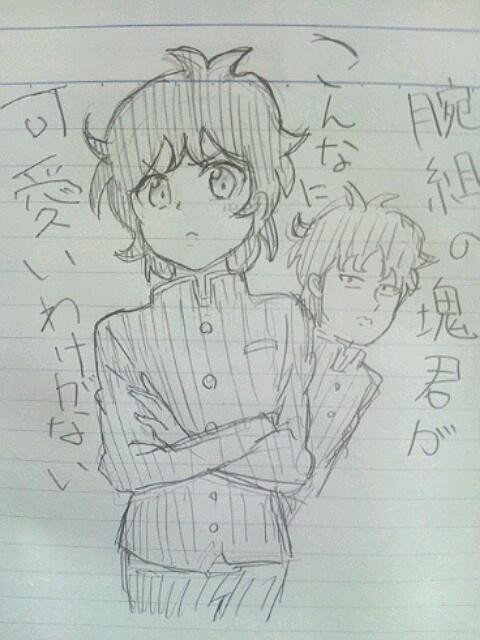 腕組の塊君がこんなにかわいいわけがない