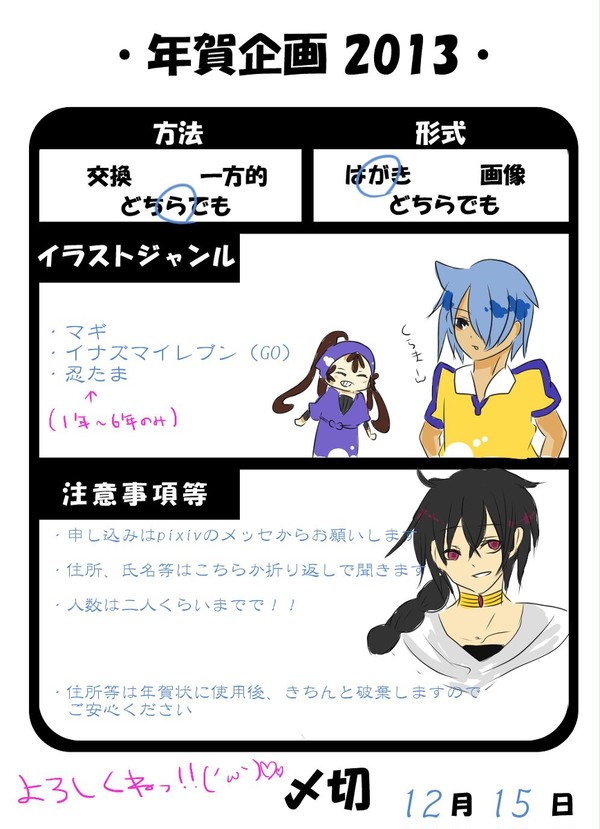 年賀状企画ぅううう！