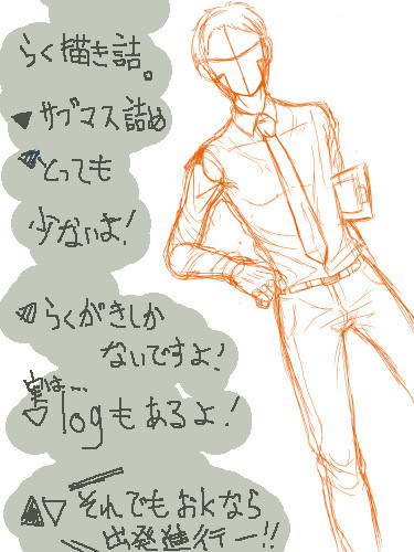 らく描き詰１