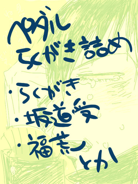 ぺだろぐ2