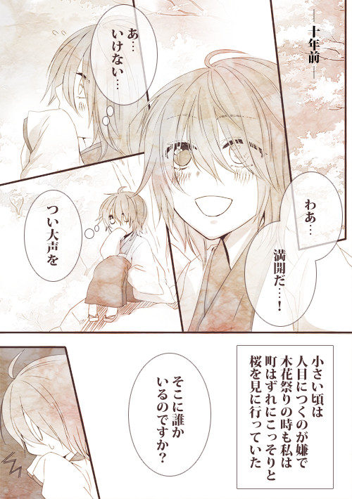 【天下泰平記】思慕【花影】