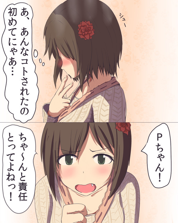 みくにゃんのボイスを聞いて