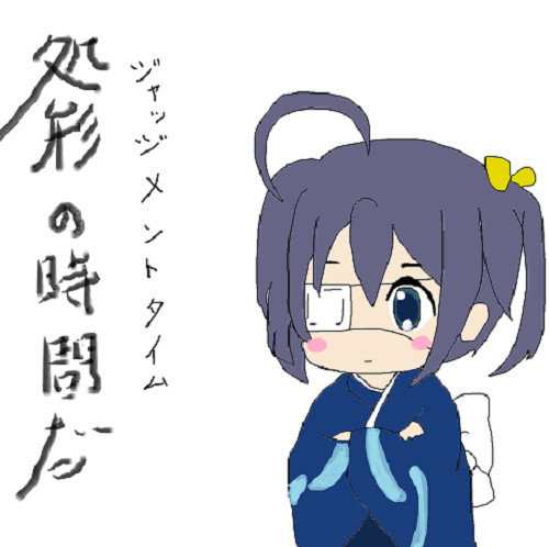立花ちゃん