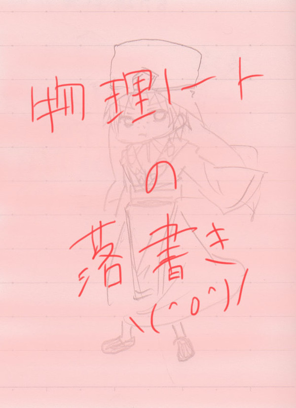 ただの落書き
