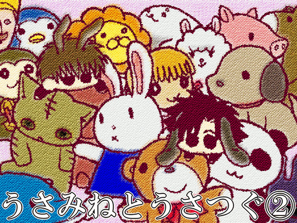 【腐】うさうさ②