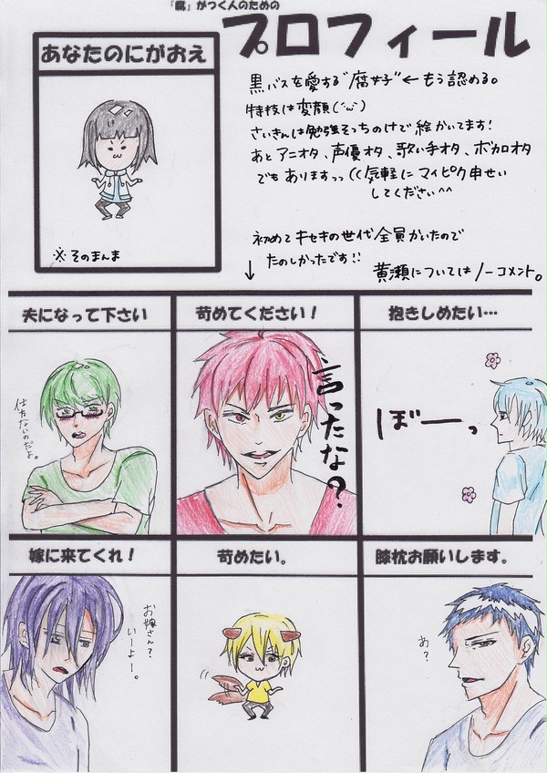 黒バスでプロフ　【アナログ絵】
