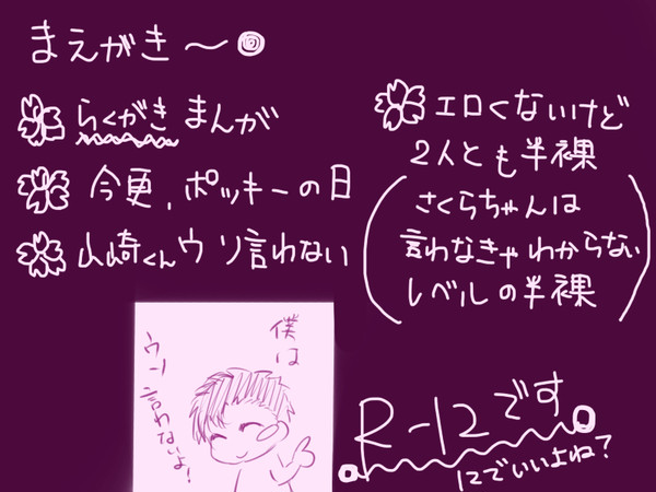 【漫画】ポッキーの日【ＣＣさくら】