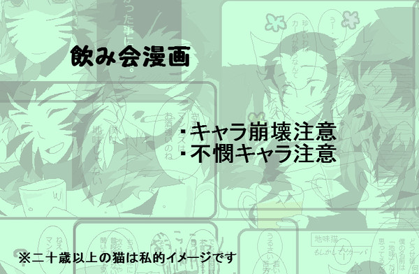 飲みっ