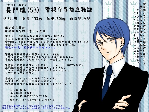 【東京異端審問】長門 瑞【警視庁異能庶務課幹部】