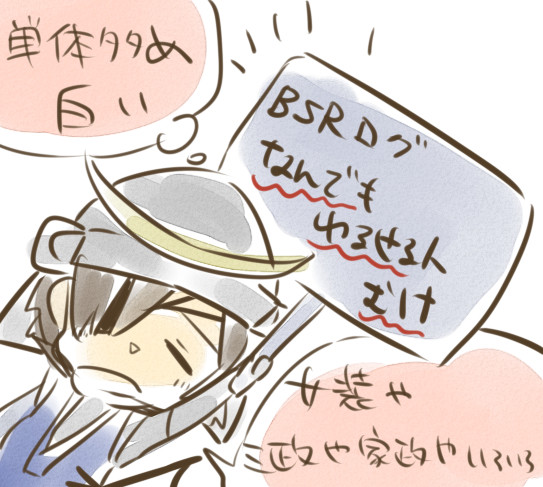 bsrろぐ