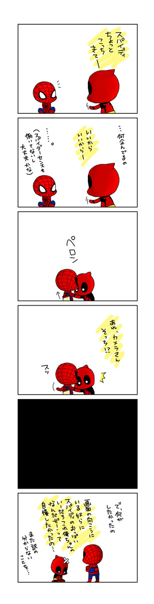 【腐向け】でぷすぱゆるマンガ