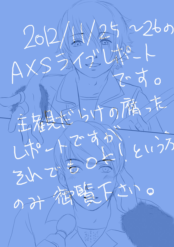【腐】access 11/25-26 20th ライブイベント