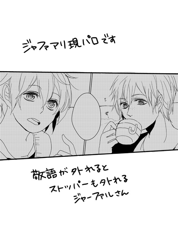 敬語はずれるともれなくストッパーもはずれるジャーファルさん