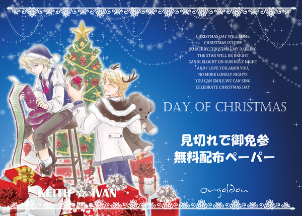 【空折】DAY OF CHRISTMAS【見切れで御免無料配布】