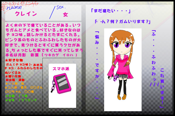 【絵師メカクシ化】クレイン【入団】