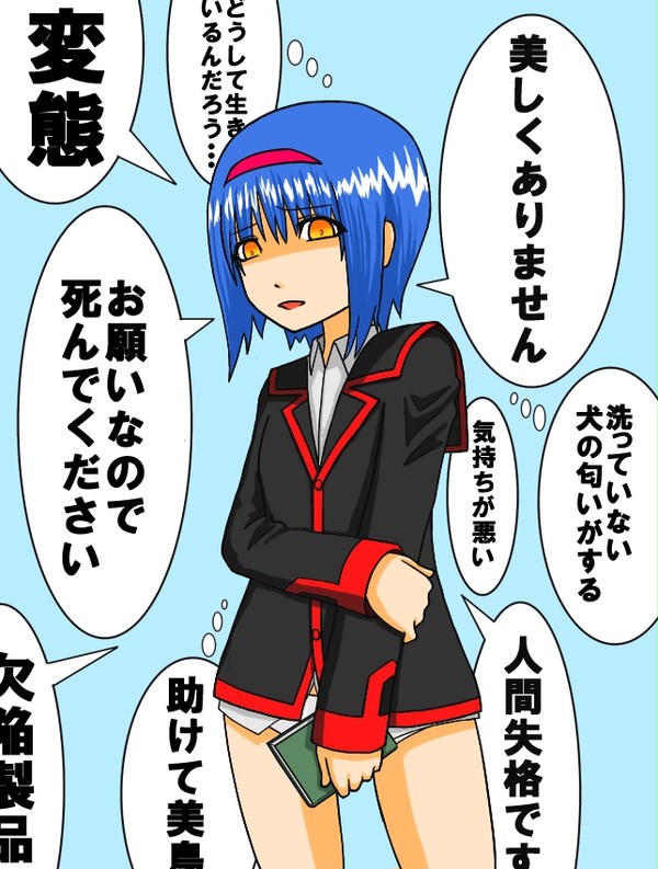 ”文学少女”と救われぬ被虐趣味者