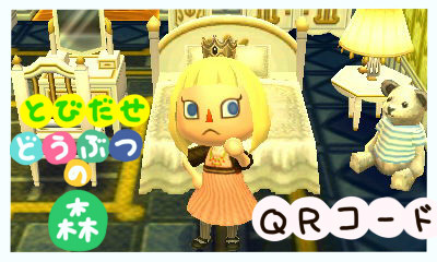 とびだせどうぶつの森＊QRコード