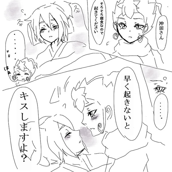 目覚めのキス【京沖】