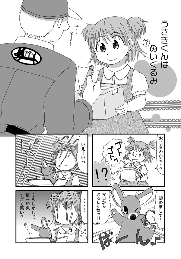 うさぎくんはぬいぐるみ