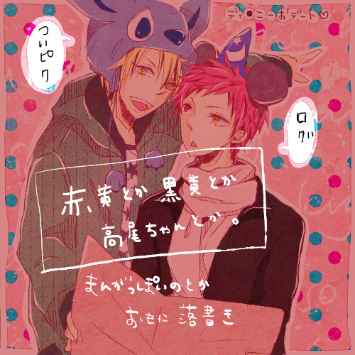 ついぴくログ【赤黄とか】